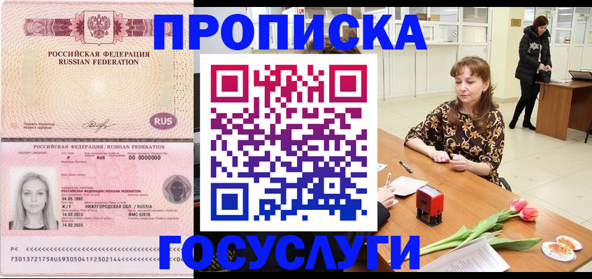 прописка для работы в Оби