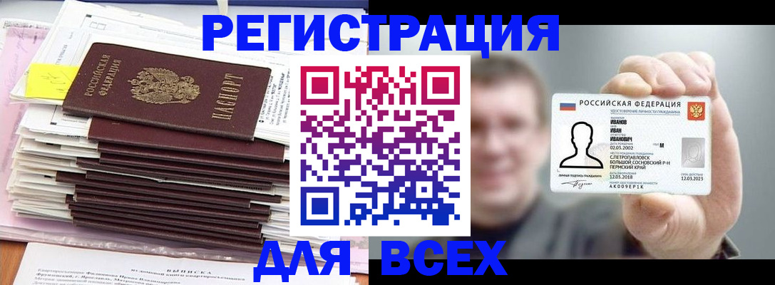 временная регистрация для школы в Оби