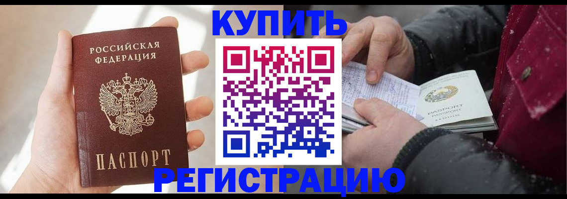 прописка законно в Оби