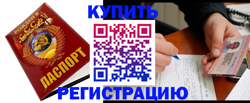 прописка ребенка в Оби