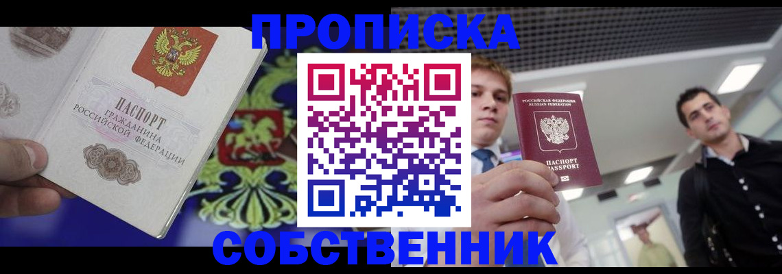 прописка паспорт в Оби
