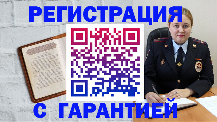 прописка регистрация в Оби