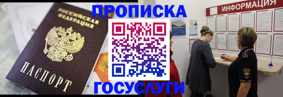 временная регистрация гарантия в Оби