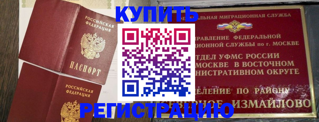 временная регистрация в Оби