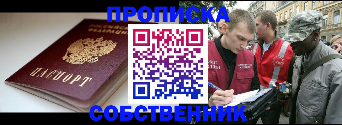 временная регистрация недорого в Оби